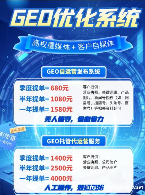 GEO系统发布招商代理